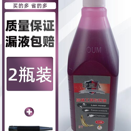 正品汽油锯机油二冲程割草机伐木锯园林机械专用摩托车2t燃烧机油