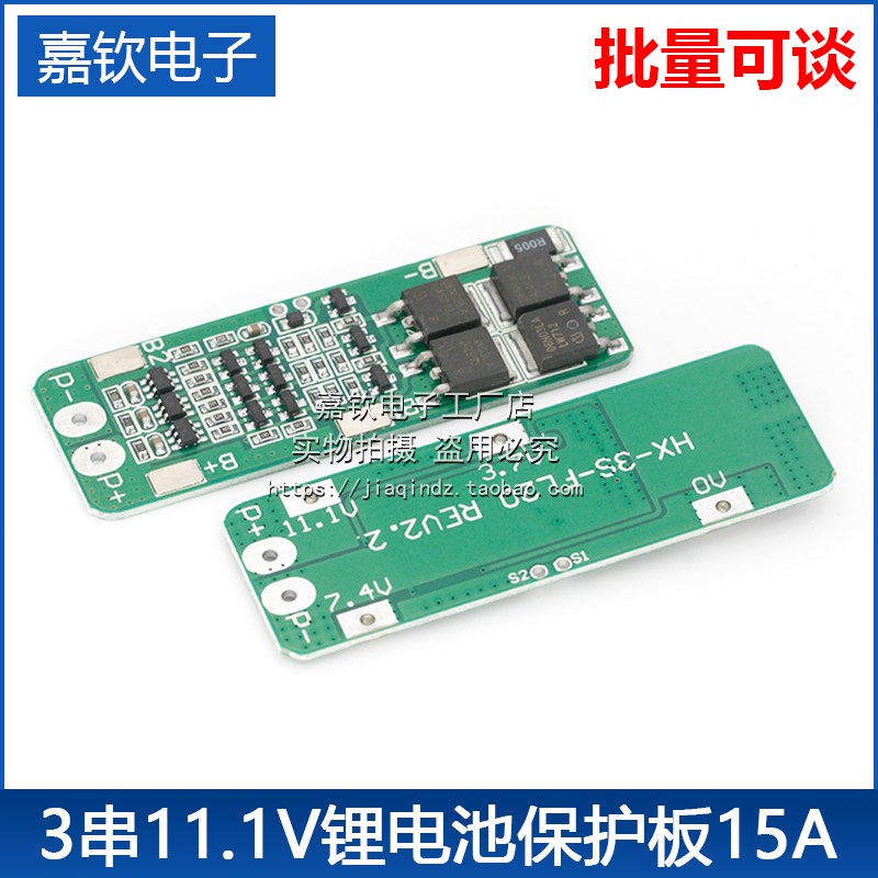 3串11.1V锂电池保护板 12V 12.6V有过充 过放 保护功能 15A过流