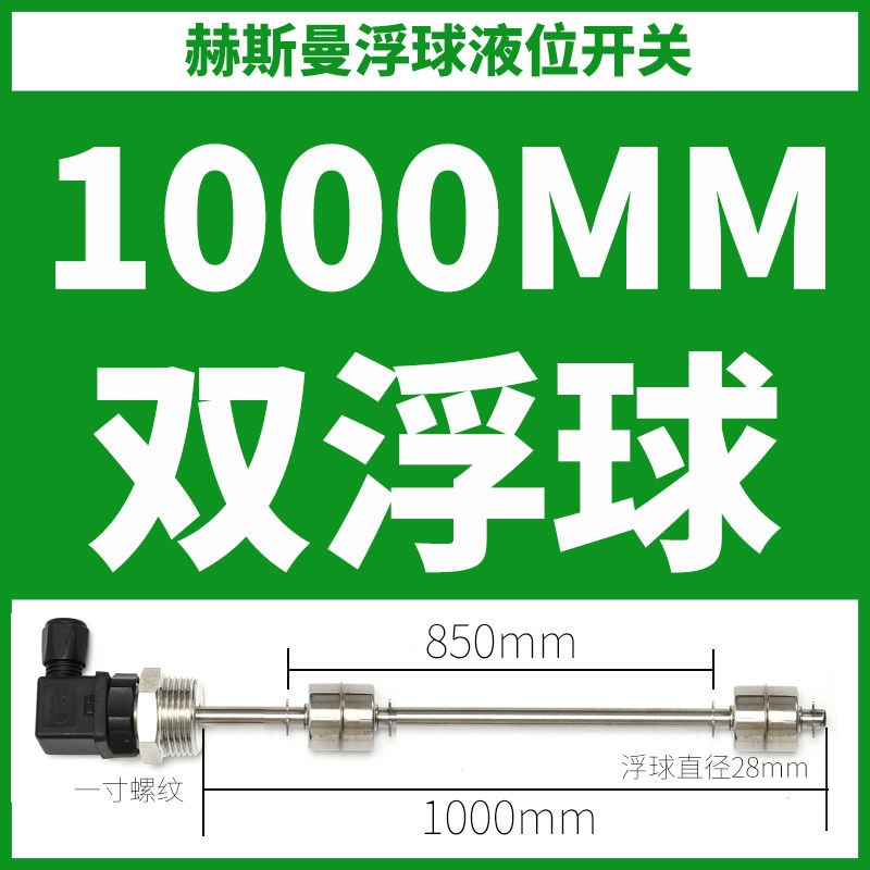 赫斯曼304双浮球液位开关v水位控制多点干簧管液位传感器水油位计