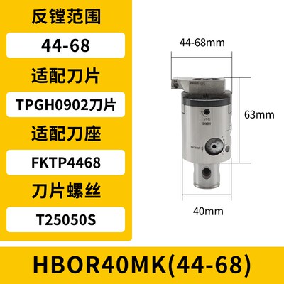 极细微调反镗精镗头HBOR25/32/40/50M精镗刀配件刀片座FKTP2938