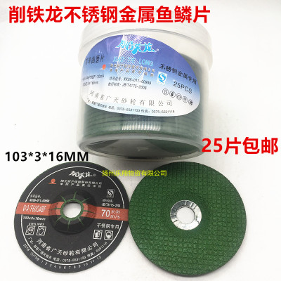 削铁龙不锈钢金属磨片103*3*16MMWA可弯曲磨片磨光片鱼鳞片 包邮