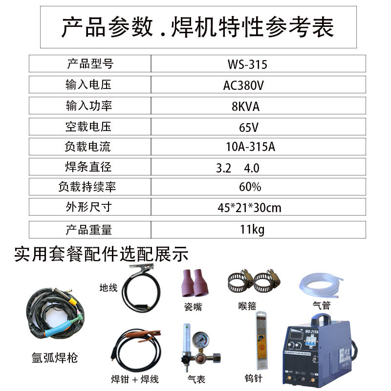 氩弧焊机 WS315 400 AC380V  两用焊机 手工 不锈钢氩焊机 便携式