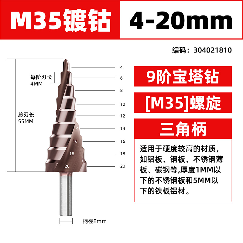 宝塔钻头高硬度金属不锈钢开孔器专用钻铁开口扩孔打孔塔型阶梯钻
