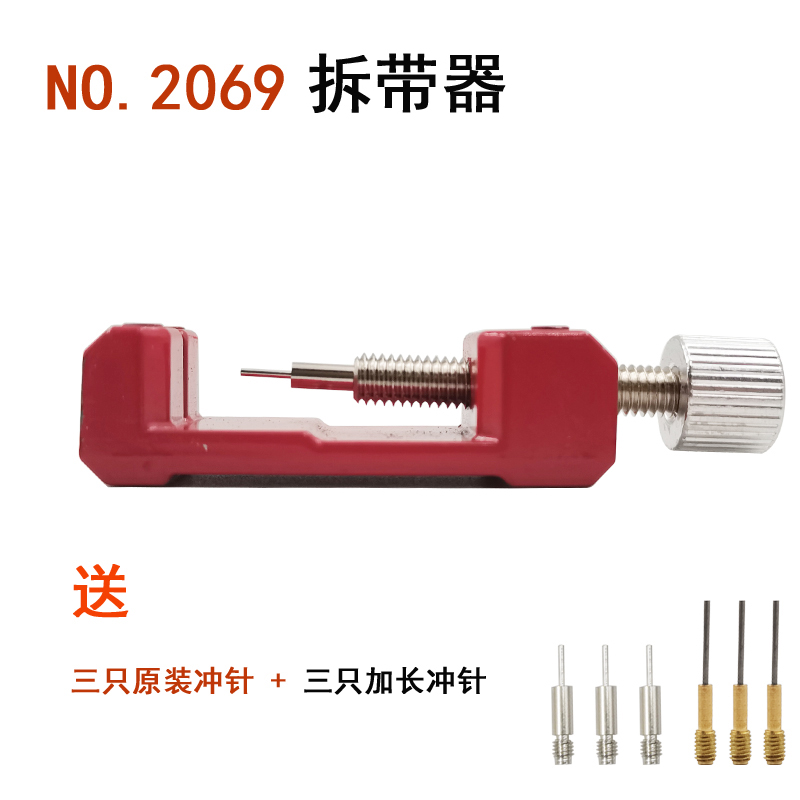 钟表修表工具通用不锈钢表带截调器腕表链拆卸调节器送加长冲针