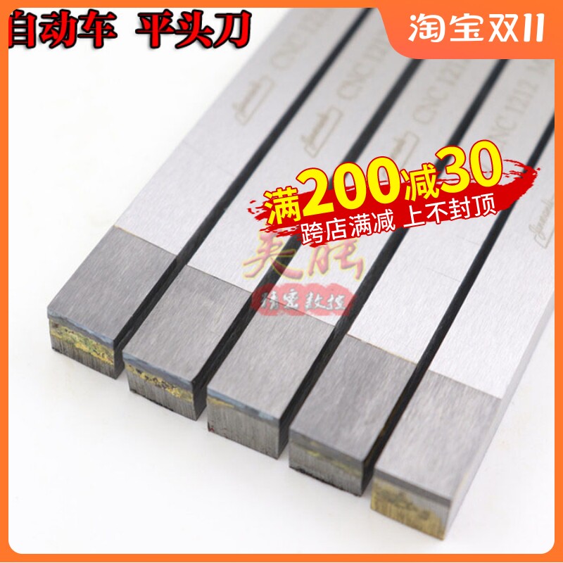 CNC车刀 平头板刀 外圆刀 自动车刀 焊接合金刀头 超硬 UF30 M20