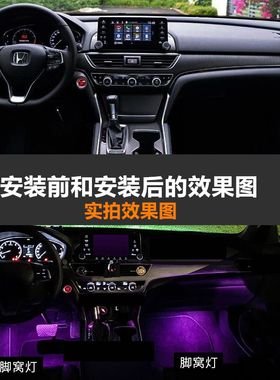 汽车迎宾灯 思铂睿雅阁奥德赛迷你七彩氛围灯 车内 脚底灯 脚窝灯