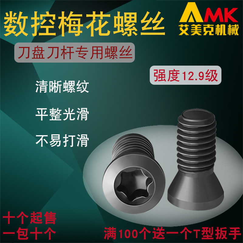 刀杆螺丝12.9级数控刀片刀盘螺丝M2.5/M3/M3.5/M4梅花内六角螺钉