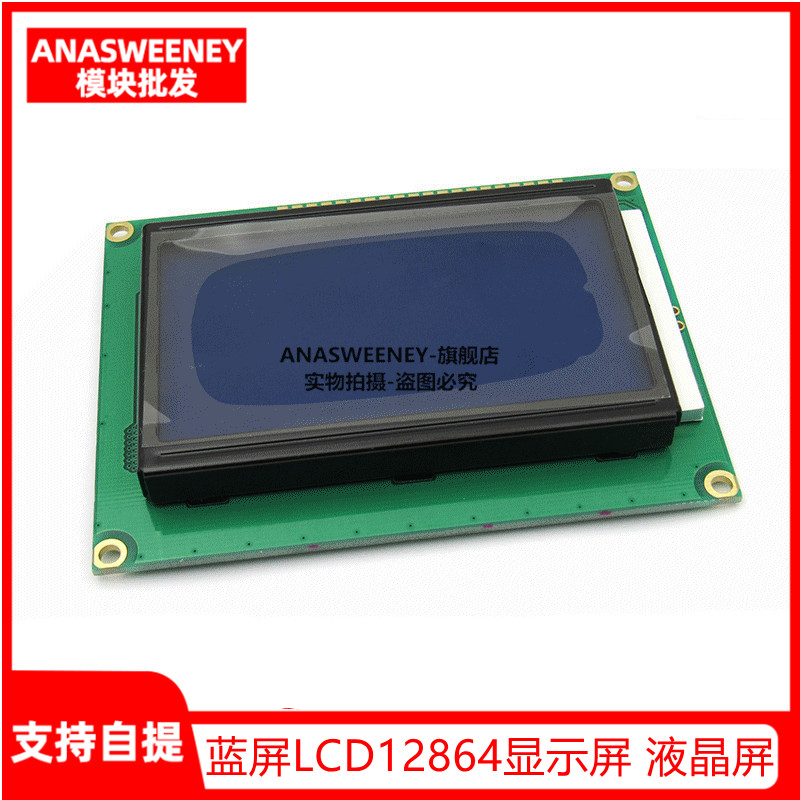 蓝屏LCD12864显示屏 液晶屏 带中文字库 带背光12864-5V 并口串口