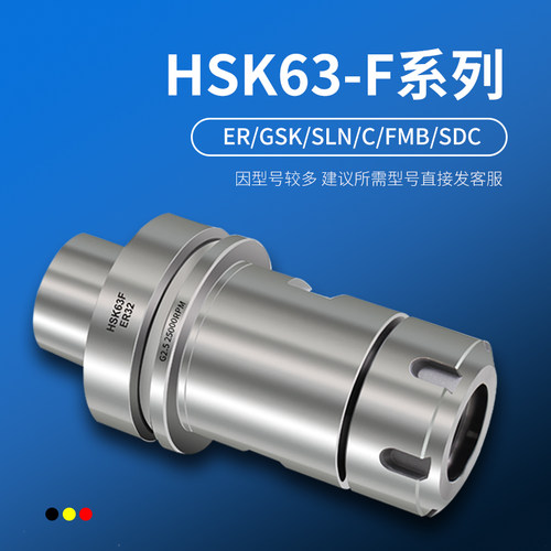 高精HSK63A-ER32-100L刀柄 HSK63F 50E 40E 100A-FMB SLN高速刀把
