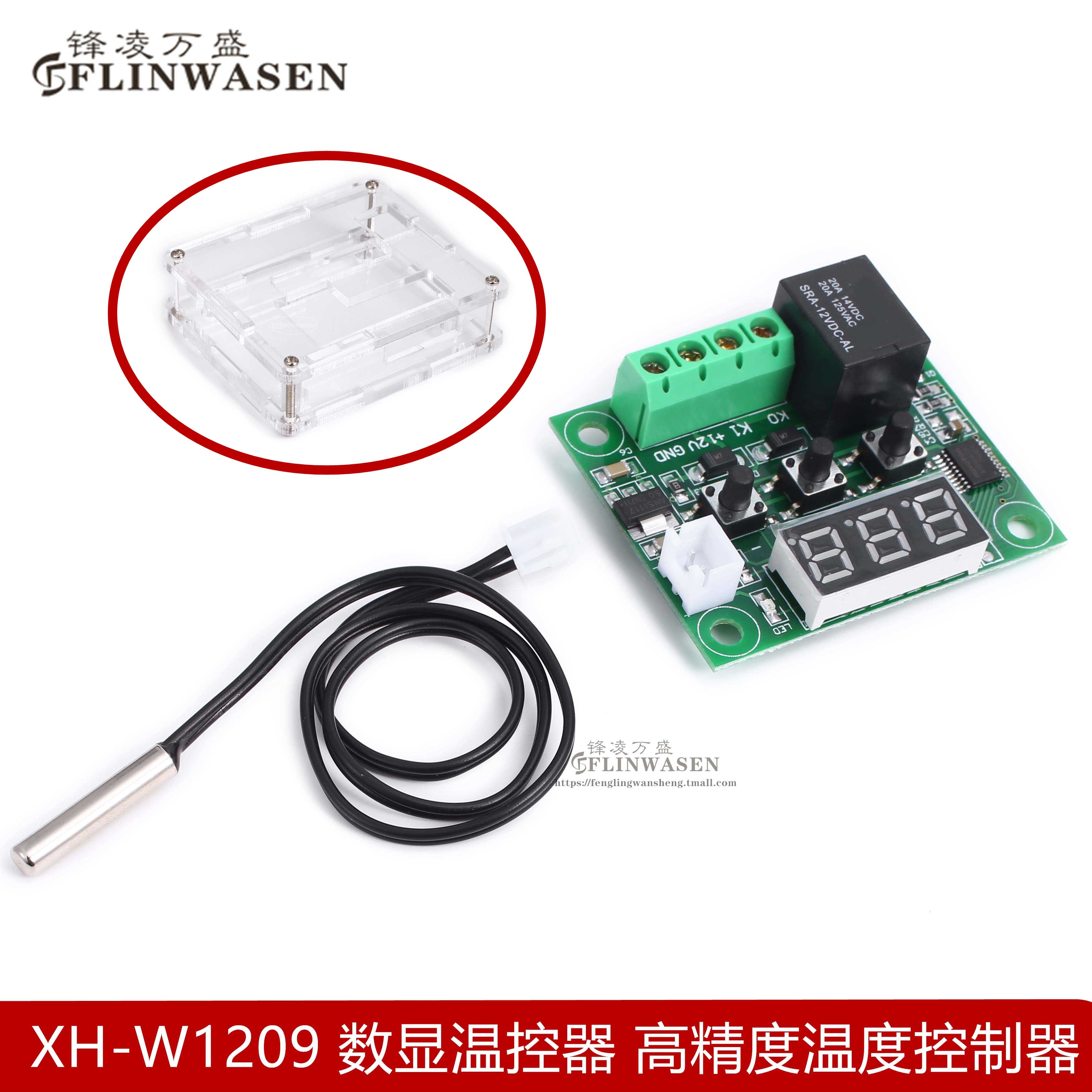 XH-W1209 数显温控器 精度温度控制器 控温开关 微型温控板 12V