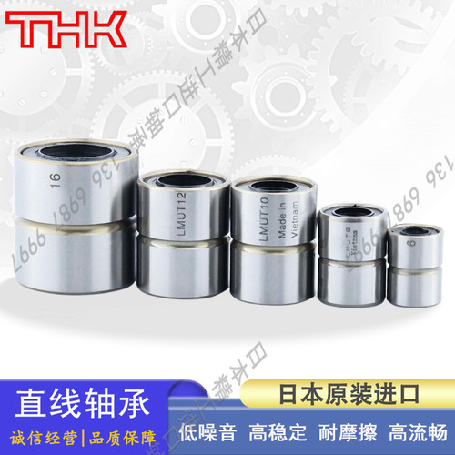 日本THK进口直线轴承短型 LMUT 6 8 10 12 13 16 20 25 30 H/G/L