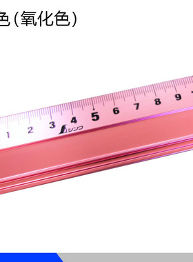 亲和企鹅牌铝制直尺cm带止滑条多色大数字刻度轻便防锈 65331