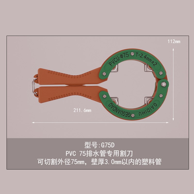 PVC排水管切割刀 割管刀切管器pvc管 切管神器 50/63/75管剪刀