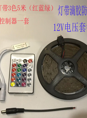 12V灯带电瓶防水3528七彩三色流水跑马软灯条地摊闪光招牌rgb变色