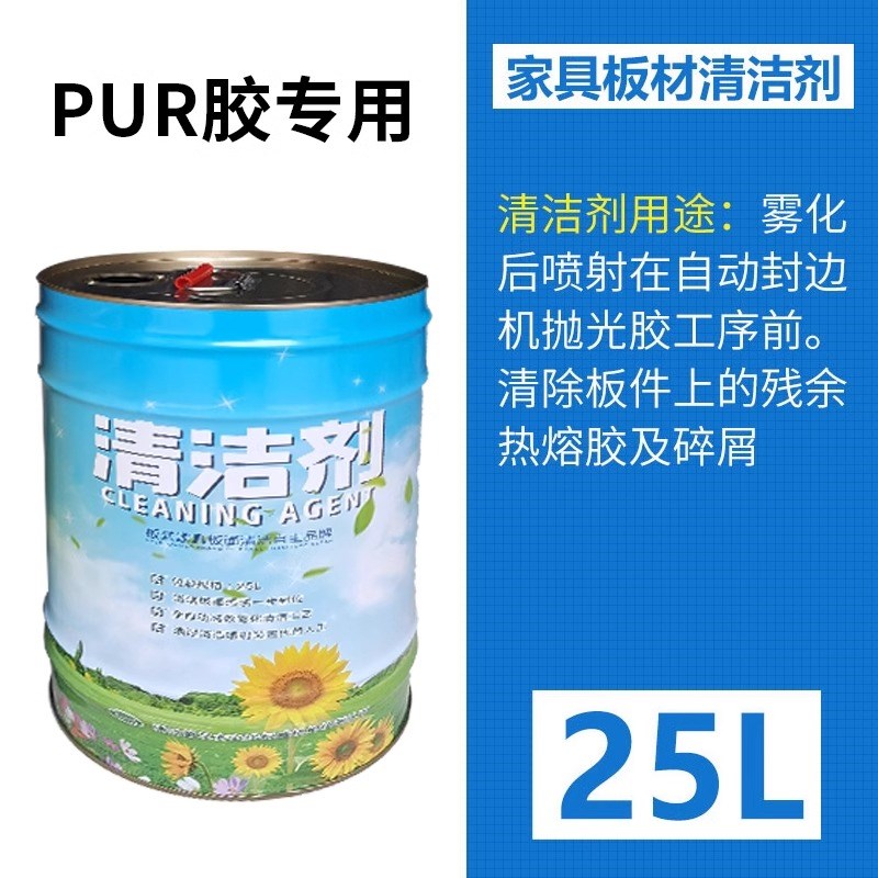 板式家具洗板水封边机清洁剂分离剂全屋定制手工洗板水pur清洗剂