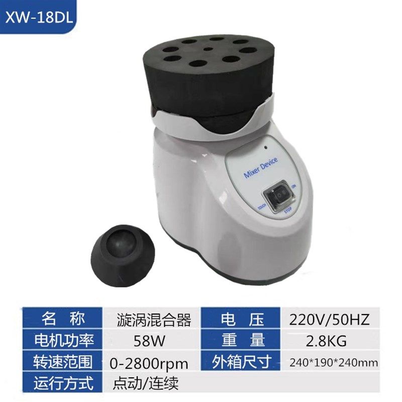 实验室漩涡混合器XW-18D涡旋混匀仪药液粉末试管震荡仪振荡器摇匀,办公设备/耗材/相关服务,办公线材,淘宝优惠券,粉丝福利购,淘宝优惠卷