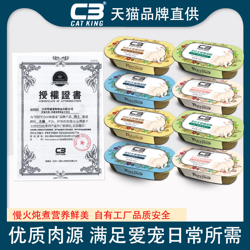 帕缇朵c3猫罐头主食餐官方授权店金枪鱼牛肉鸡肉85克整箱