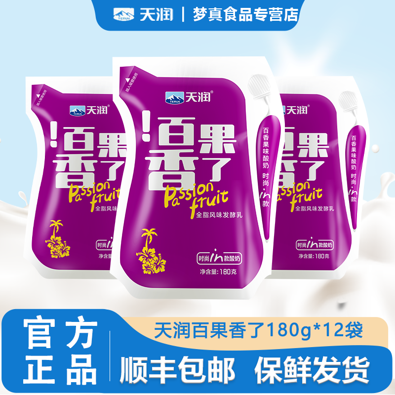 顺丰天润新疆低温酸奶百香果味全脂风味发酵乳浓缩牛奶180g*12袋,咖啡/麦片/冲饮,低温酸奶,淘宝优惠券,粉丝福利购,淘宝优惠卷