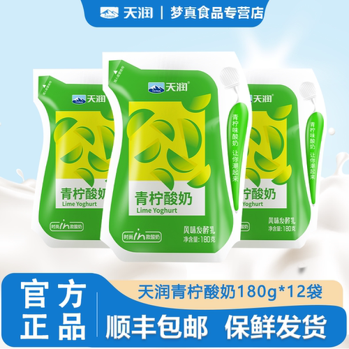 天润青柠味新疆酸奶全脂乳袋装