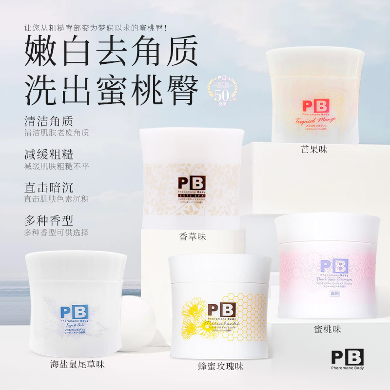 Pheromone BodyPB身体磨砂膏后背去角质芒果玫瑰鼠尾草多香型500g