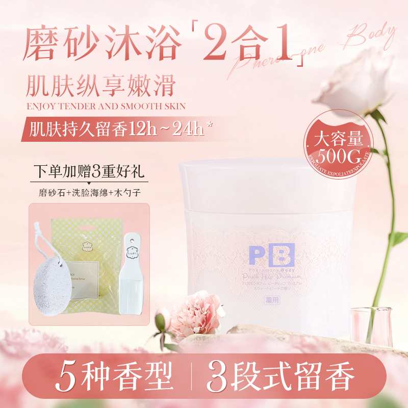 PB身体磨砂膏嫩肤全身去角质鸡皮膝盖肘关节黑色素Pheromone Body