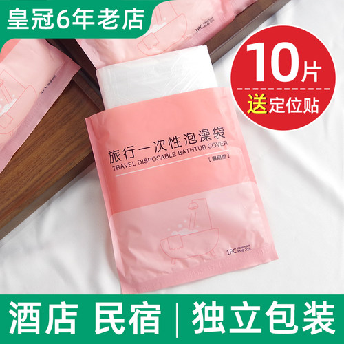 浴缸套一次性超大加厚10个泡澡袋子酒店易携带沐浴桶洗澡塑料膜