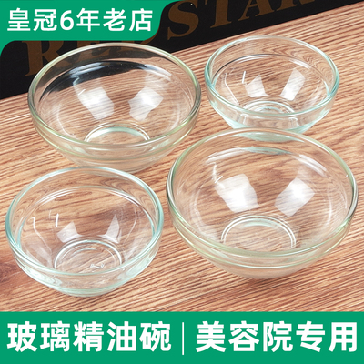 精油碗美容院SAP水疗专用小碗美容碗透明玻璃碗套装美容用品工具