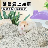 新品 垫料t金丝熊浴沙除臭颗粒专用品大全小厕所 仓鼠尿砂过秋冬季