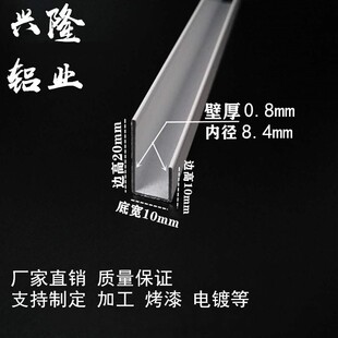 极速铝合金U型槽不等边高低槽10*20A/10*0.8内径8.4mm广告牌装饰