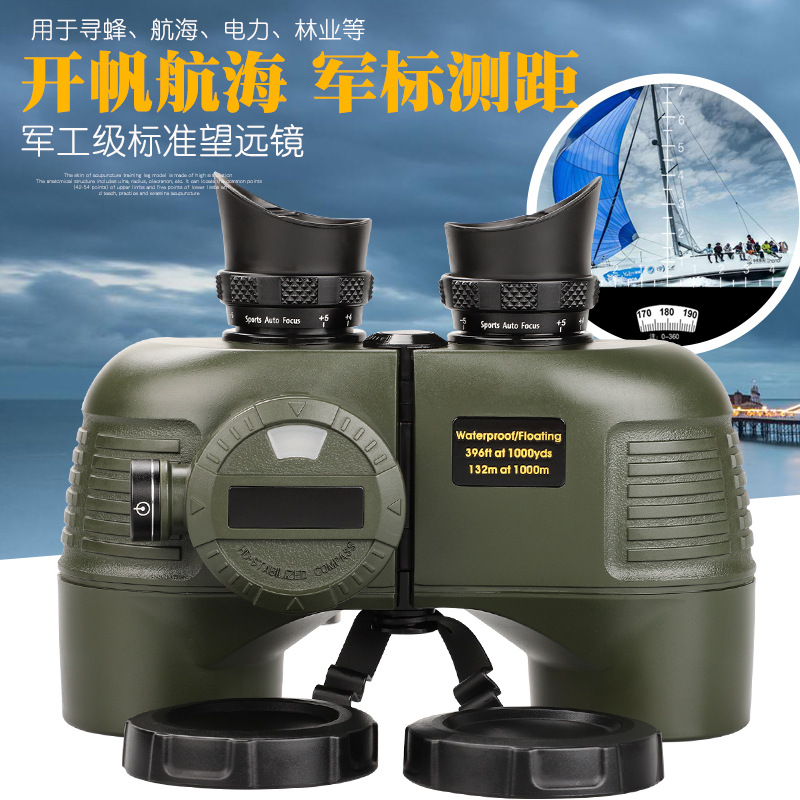 极速跨境1d0X50罗盘望远镜双筒高清户外夜视充氮防水航海座标测距