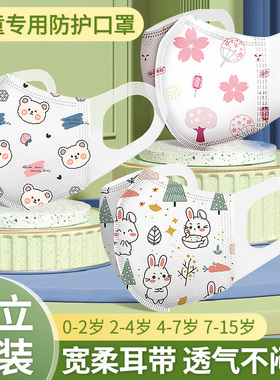 极速儿童专用3d立m体口罩0一3岁宝宝婴儿0到6月小孩女孩卡通8到12