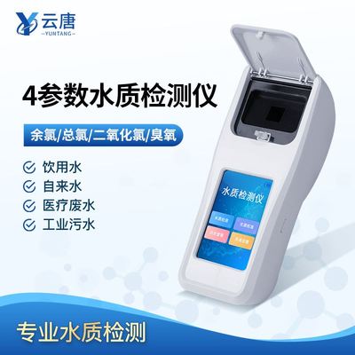 极速可携式水质检测仪余氯浊度悬浮物测定仪多参S数溶解氧氨氮测