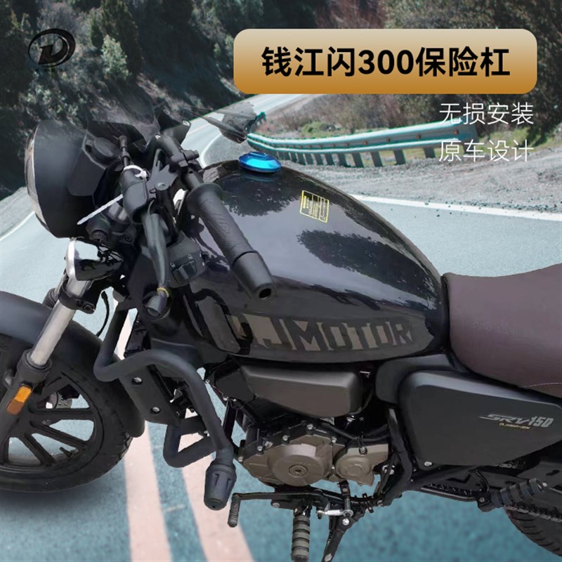 极速适用钱江闪15j0/QJ150-2N/闪350前保险杠护杠防摔杠后靠背新