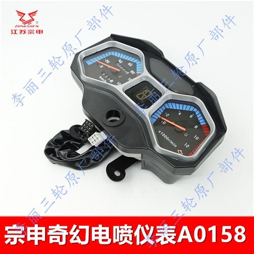 极速江苏宗申国四电喷配件 奇幻幻睿TL5三轮车Q仪表码表 机械风冷