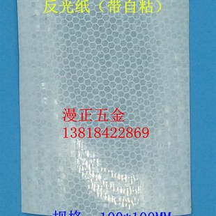 极速红外线反光板反射板 光电开关反射板 反光纸(带自T粘)100*10