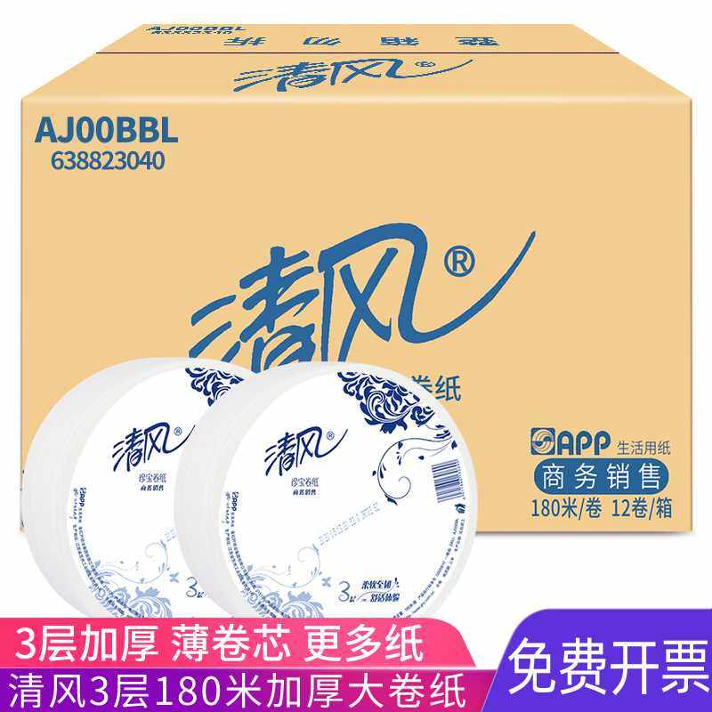 极速清风大卷纸180米3层12卷家用厕所卷筒纸大Q盘纸大号卫生纸巾