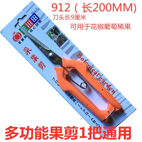 新品不锈钢水果剪刀葡萄r修剪专用剪花椒神器花枝修剪刀火龙果剪