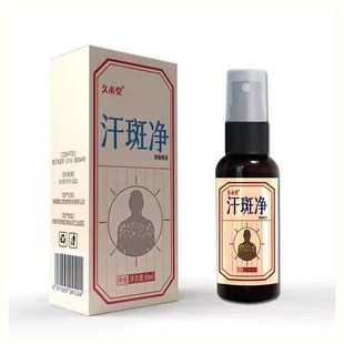 极速汗斑净喷剂香露汉斑水薬喷雾皮D肤外用汗斑膏汗癍灵汗斑露外