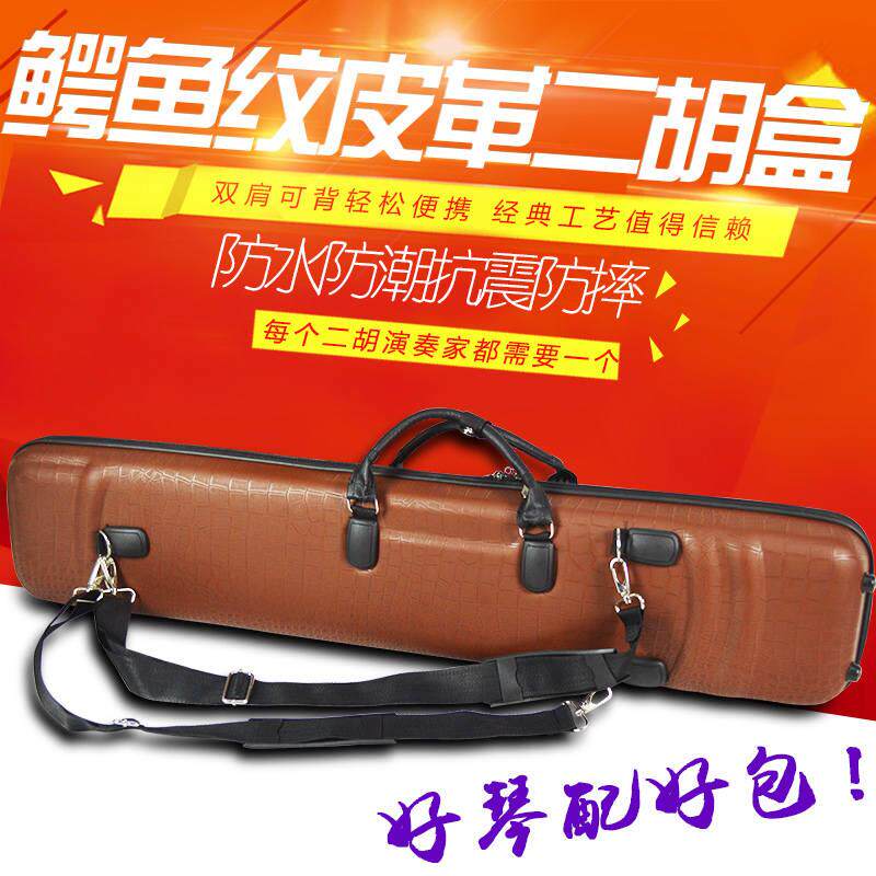 极速1鱼纹革c皮二 盒胡s双肩背二胡盒子 配湿度计标准通用二胡琴