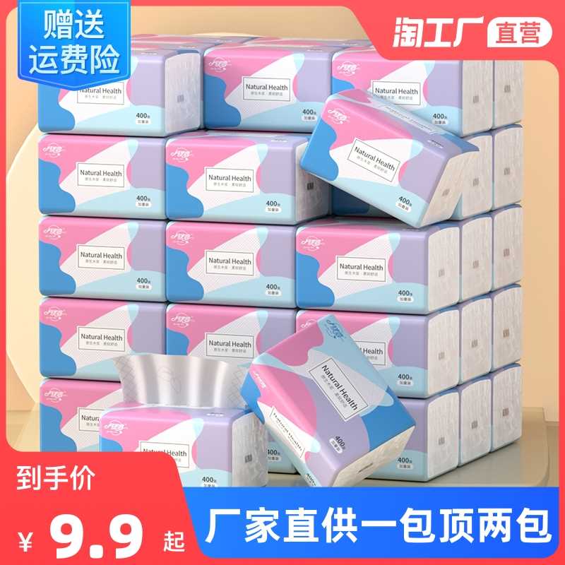 极速【40c0张/大包加量装】抽纸纸巾整箱家用卫生纸餐巾纸厂家直