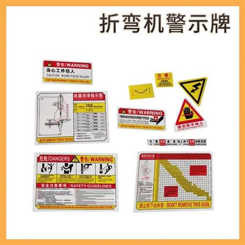 极速剪板机配件防护栏安全u警示贴纸防护罩安全护栏剪板机折弯机