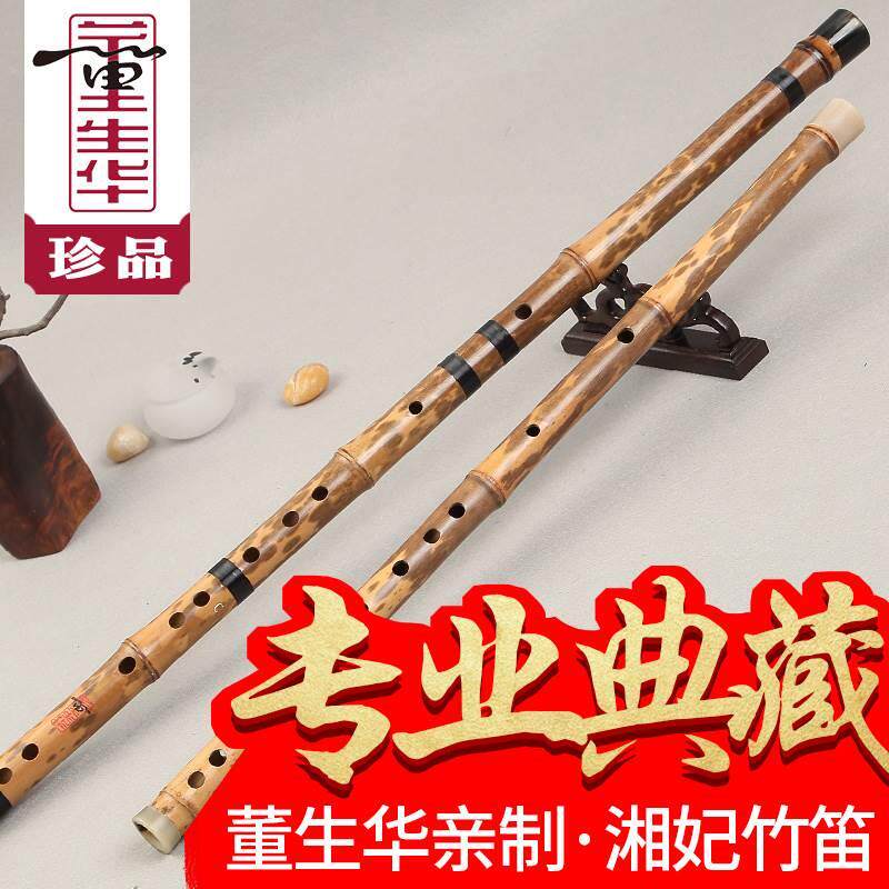 新品l董生藏g华 精制湘妃竹笛 收专级横笛 演奏笛业子民族乐器 定