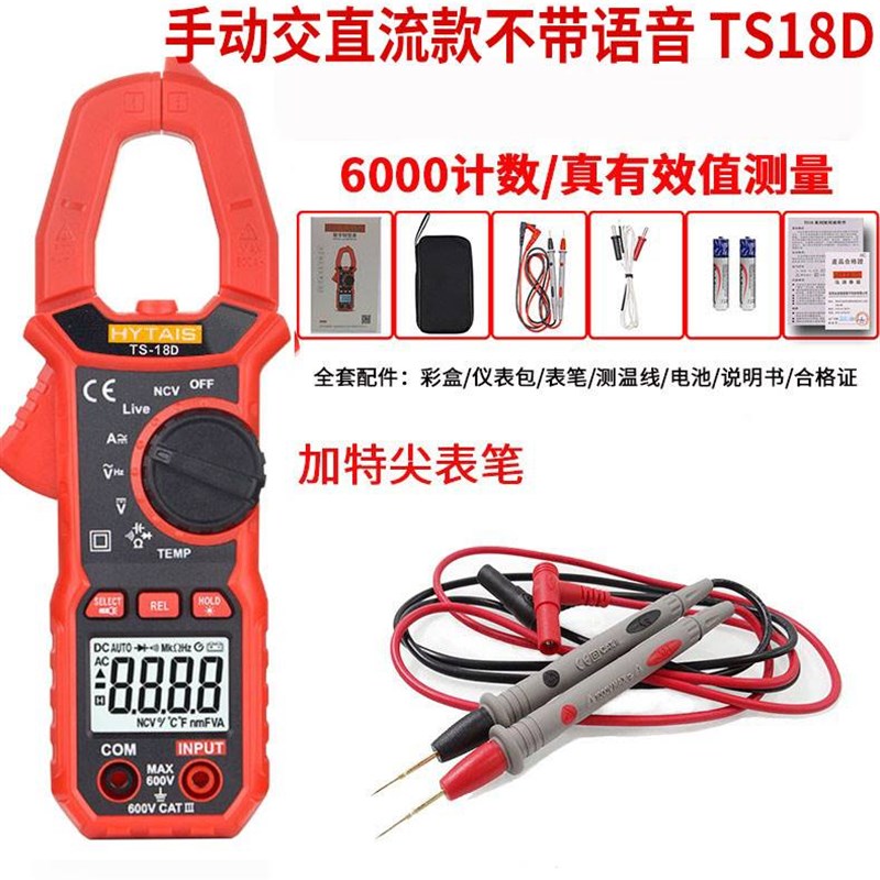 极速智能语音钳形表电流表高精度数字表电容钳P表全自动防烧傻瓜