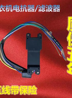 极速厂家小天俄TB75-6188IDCL(S)/TDB75-1268DS滤波器L3K7洗衣机