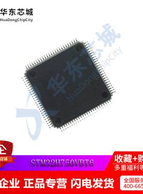 极速STM32H750VBT6 7B0VBT6 750IBK6 750XBH6 Q753VBT6 全新 原装