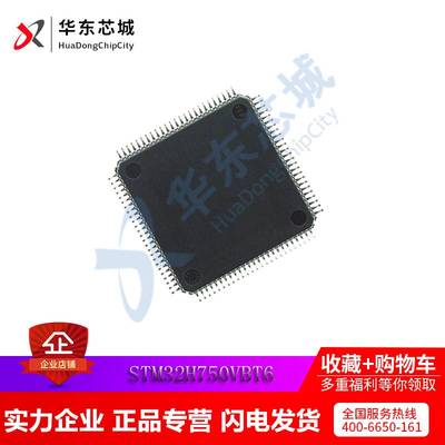 极速STM32H750VBT6 7B0VBT6 750IBK6 750XBH6 Q753VBT6 全新 原装