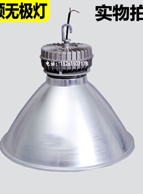 极速高频无极灯40w80w100W125W150WH165W200瓦车间仓库厂房体育馆