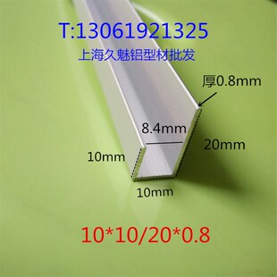 极速铝合金U型槽不等边内p槽8.4宽10高10/20厚0.8广告框包边条收
