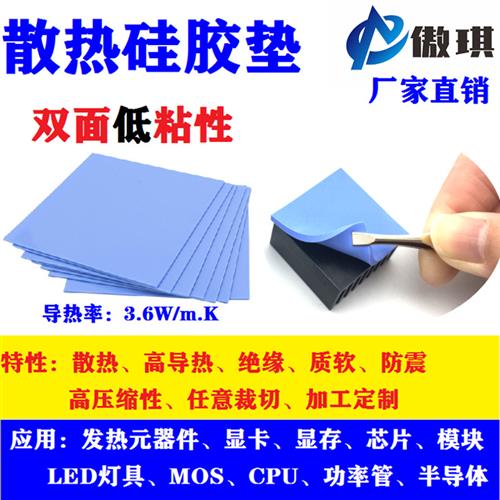 极速导热矽胶垫本.5*硅00*40e0mm导热2底片绝缘材料笔记1ZCPU固态