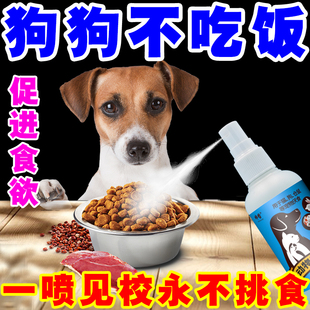 极速宠物厌食【促进食欲】猫狗C不吃东西挑食助消化专用引诱剂